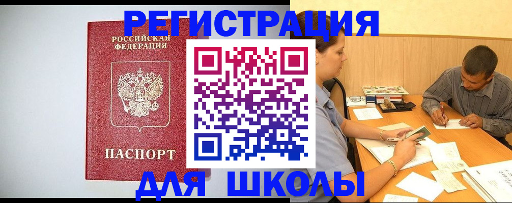 временная регистрация собственник в Барабинске