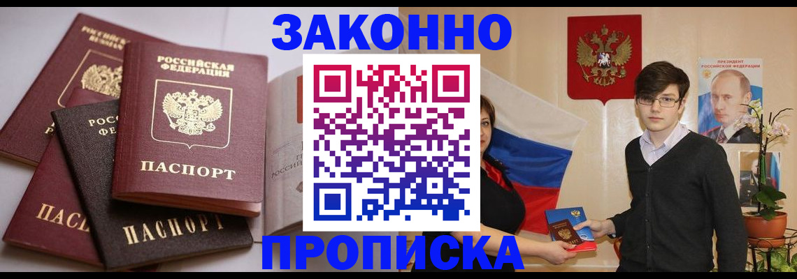 прописка для работы в Барабинске