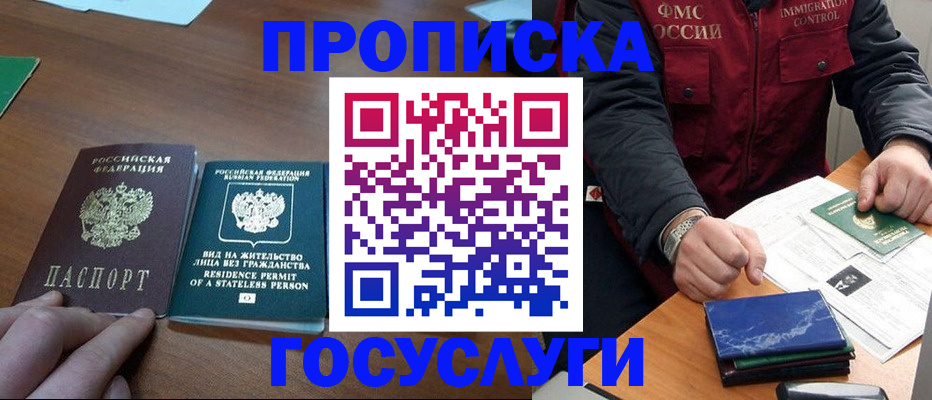 временная регистрация госуслуги в Барабинске