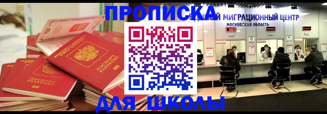 прописка штамп в Барабинске