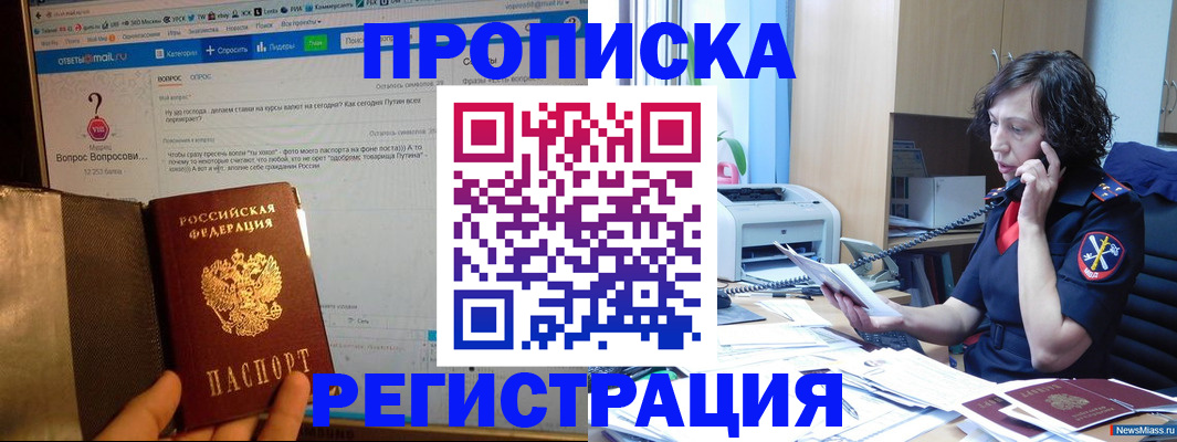 прописка регистрация в Барабинске