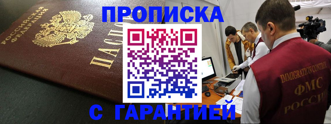 пропишу в квартире в Барабинске