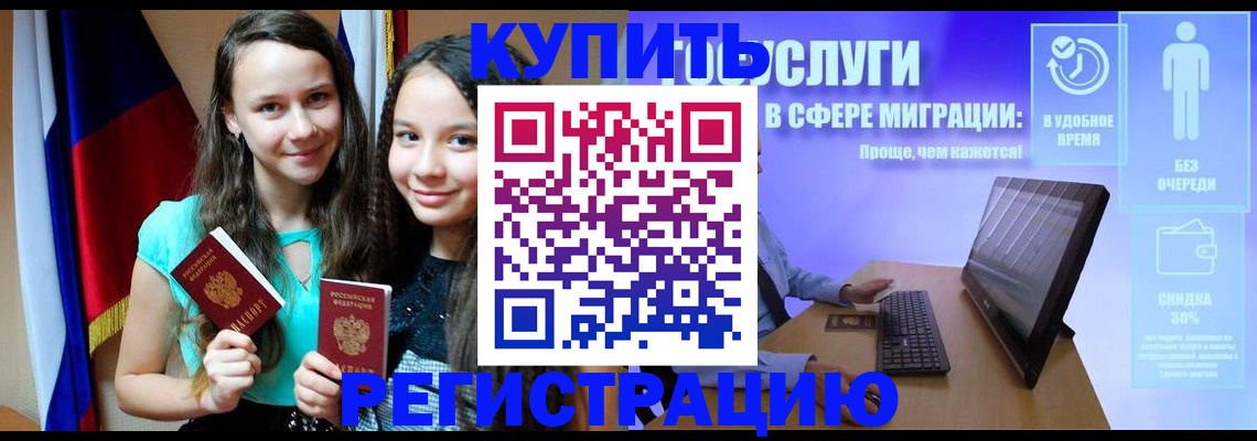 прописка для работы в Барабинске